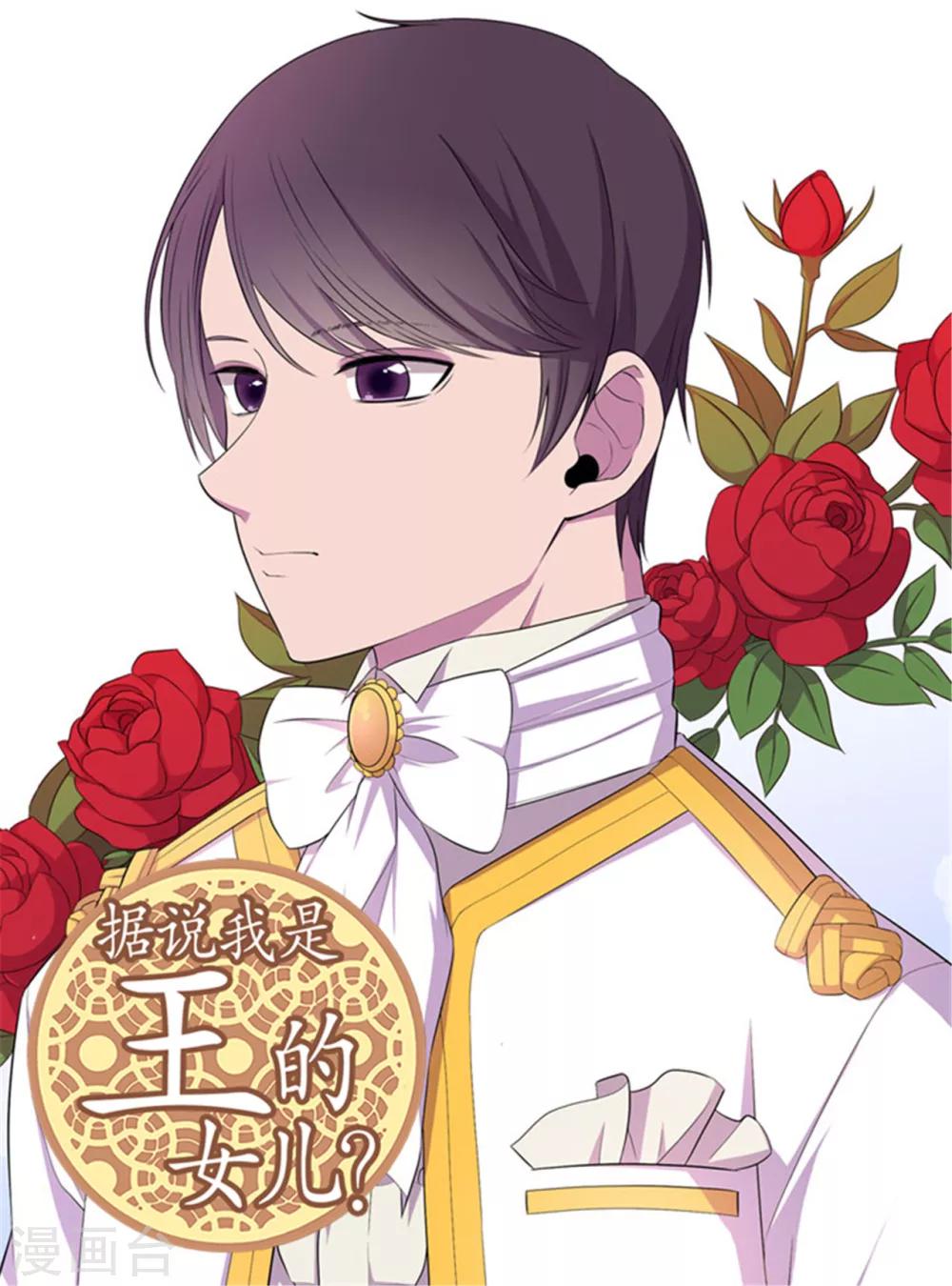 据说我是王的女儿大结局是什么漫画,第20话 父王的考验1图