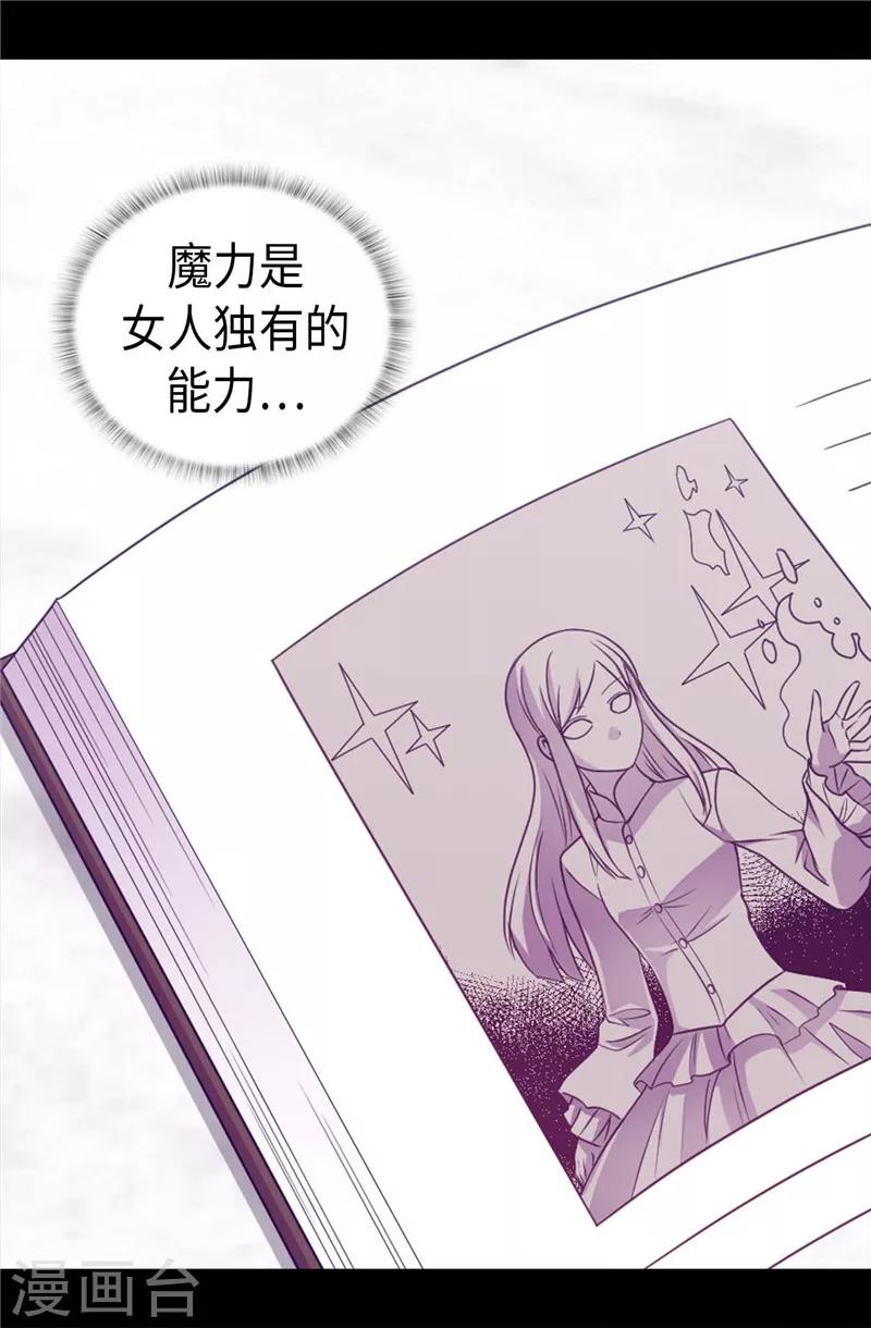 据说我是王的女儿漫画519漫画,第398话 护主有功4图
