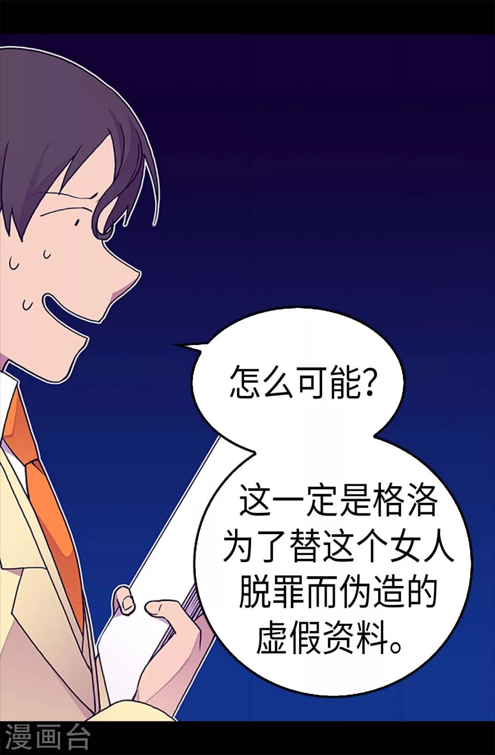 据说我是王的女儿?小说漫画,第250话 救星驾到4图