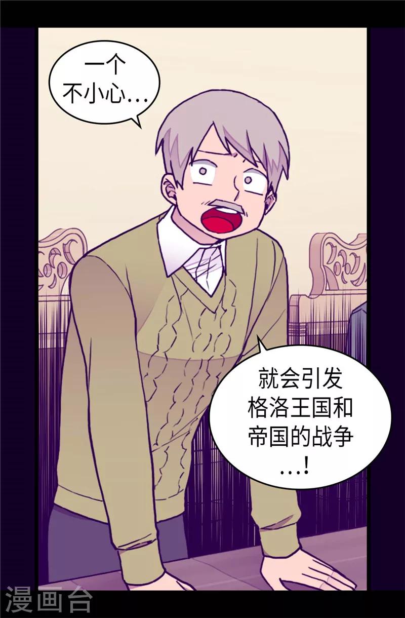 据说我是王的女儿?小说漫画,第338话 改变策略5图