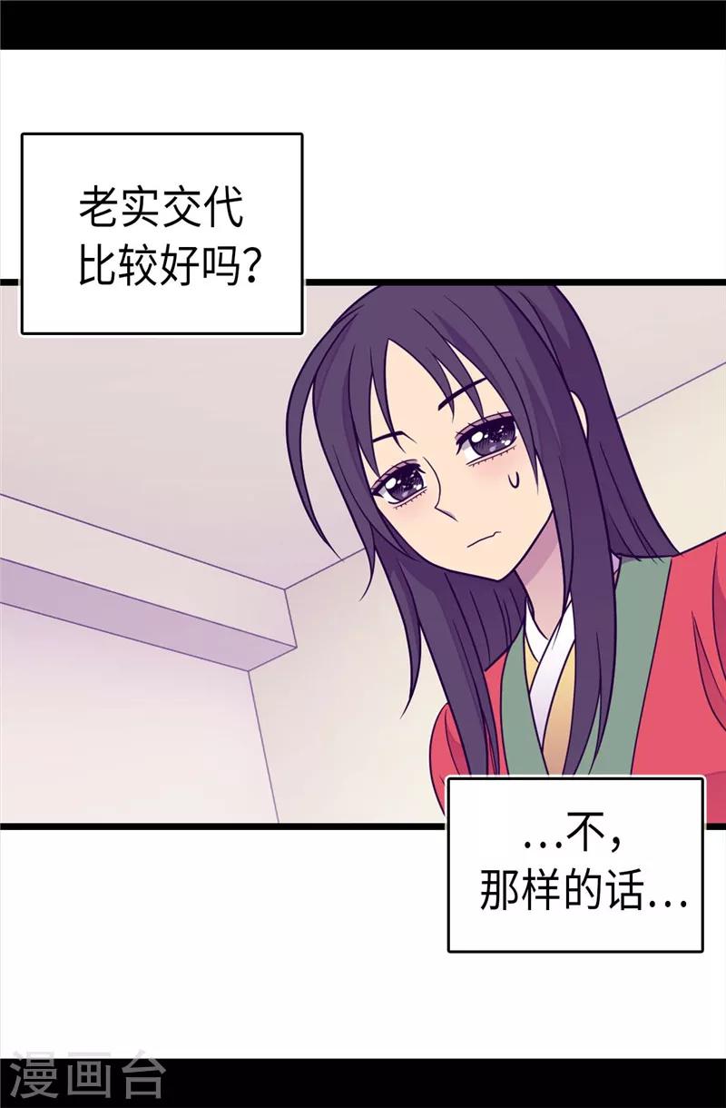 据说我是王的女儿大结局是什么漫画,第297话 飞吧！胖狗！3图