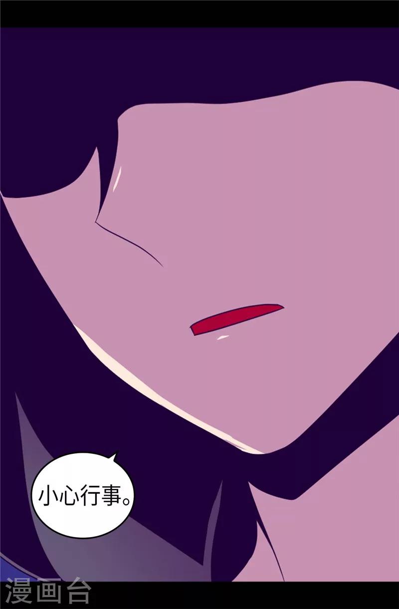据说我是王的女儿大结局是什么漫画,第407话 艾利克斯的主意4图