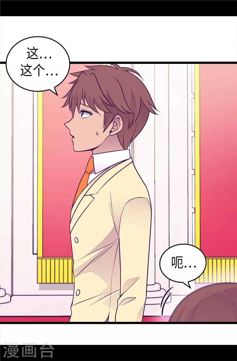 据说我是王的女儿大结局是什么漫画,第413话 转移话题3图