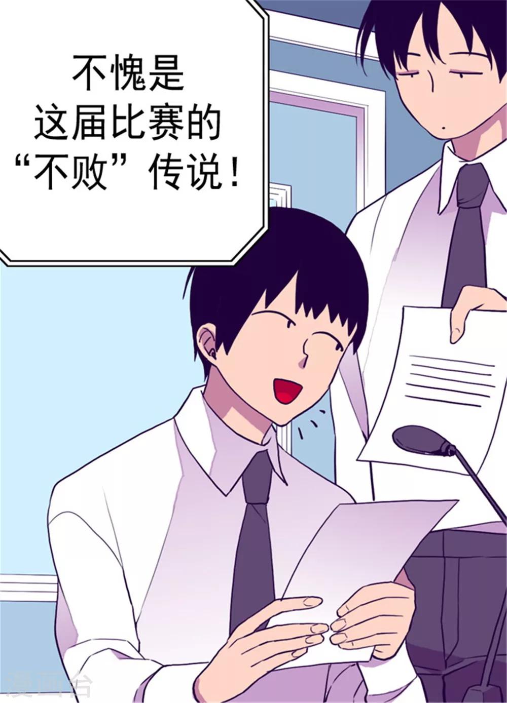 据说我是王的女儿漫画下拉式漫画,第94话 有其父必有其子5图