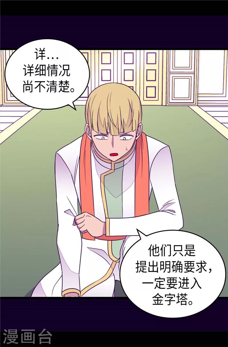 据说我是王的女儿漫画519漫画,第353话 非要和我作对4图