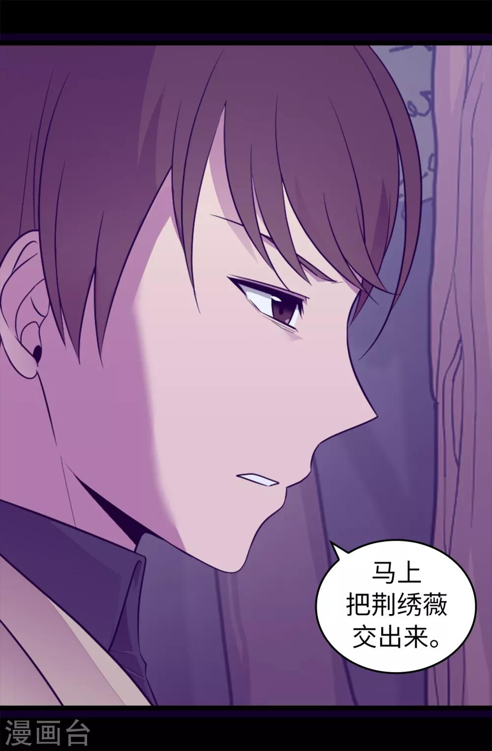 据说我是王的女儿大结局是什么漫画,第456话 他们把绣薇藏在哪！5图