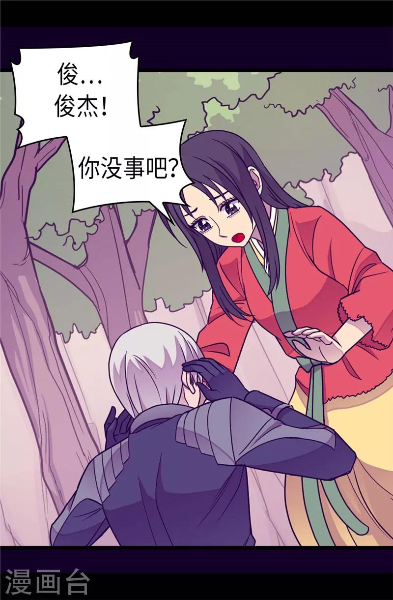 据说我是王的女儿漫画519漫画,第310话 治愈大家的力量5图