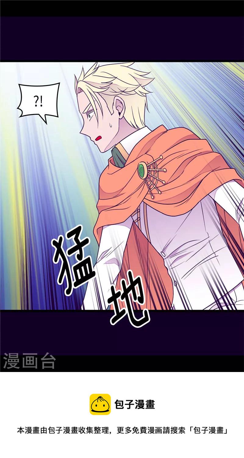 据说我是王的女儿漫画519漫画,第353话 非要和我作对2图