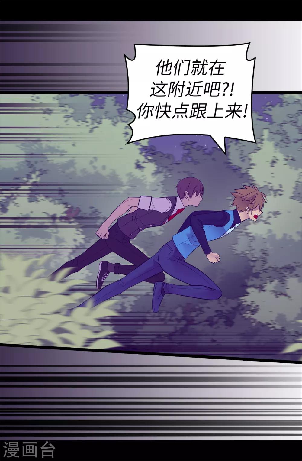 据说我是王的女儿漫画,第568话 你是去打人还是救人3图