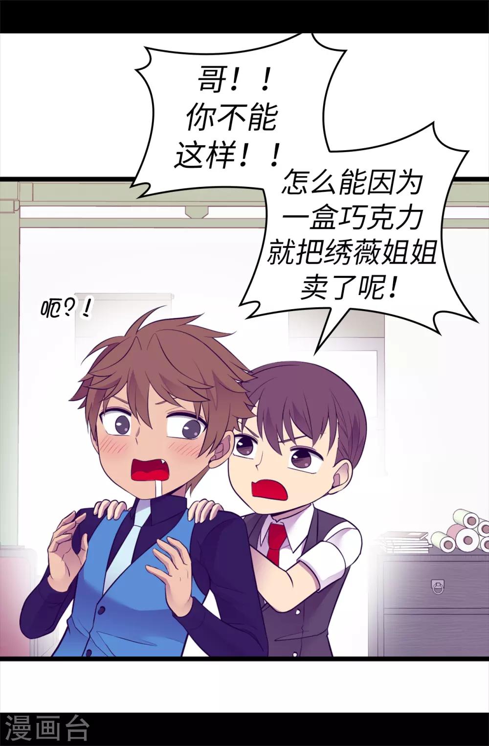 据说我是王的女儿大结局是什么漫画,第523话 逐个击破3图