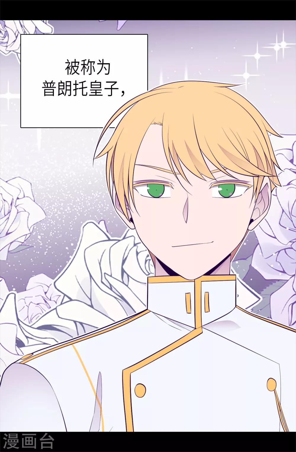 据说我是王的女儿?小说漫画,第495话 你也是小偷吗3图