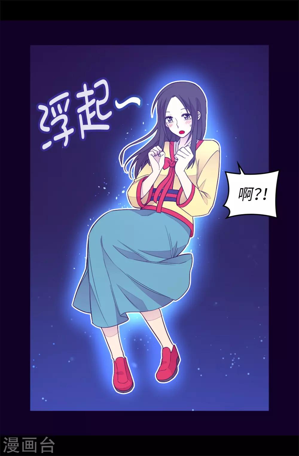 据说我是王的女儿?小说漫画,第441话 我，爱你。2图