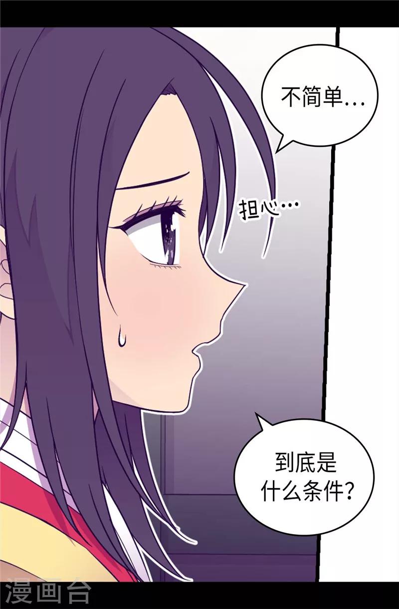 据说我是王的女儿漫画519漫画,第388话 “真正的”骑士5图