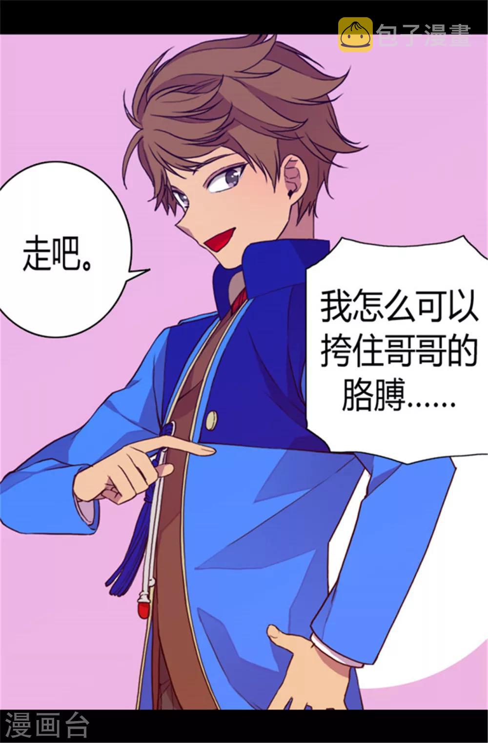 据说我是王的女儿在哪可以看漫画,第66话 出行提前结束4图