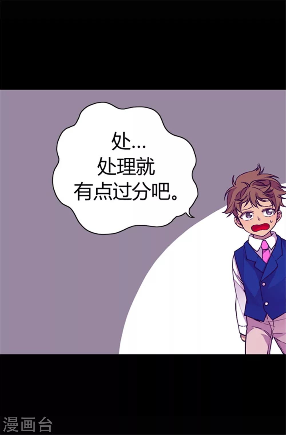 据说我是王的女儿在哪可以看漫画,第44话 计划的‘高潮’2图