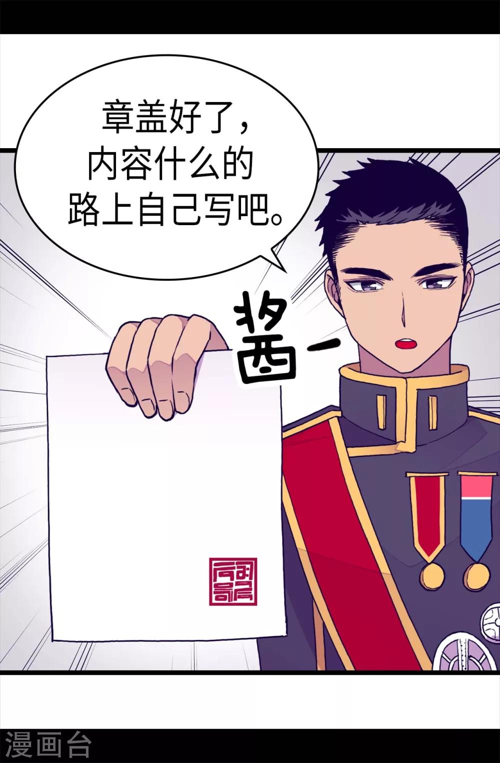 据说我是王的女儿大结局是什么漫画,第246话 拖延时间3图