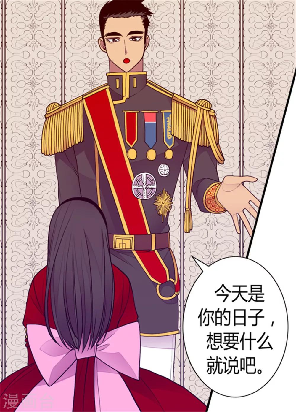 据说我是王的女儿大结局是什么漫画,第113话 “奢侈的”成年礼礼物3图