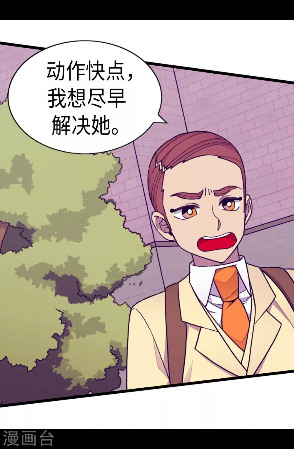 据说我是王的女儿大结局是什么漫画,第239话 威廉的复仇4图