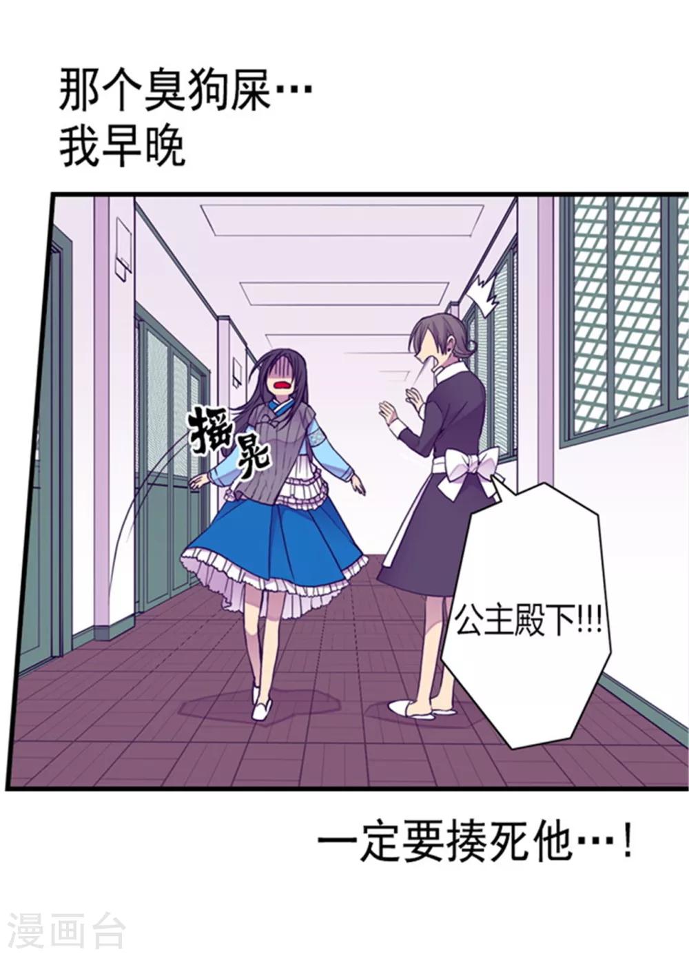 据说我是王的女儿剧透漫画,第124话 对于可爱的你3图