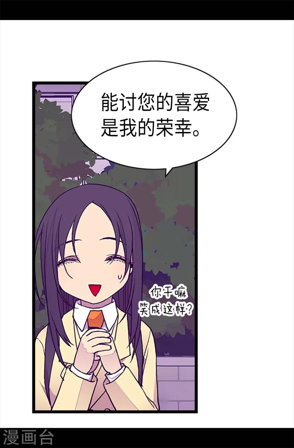 据说我是王的女儿漫画519漫画,第202话 打赌5图