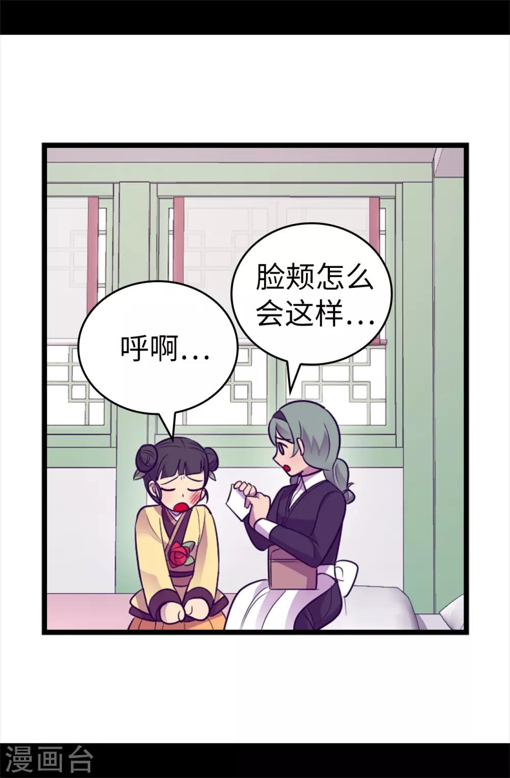 据说我是王的女儿198漫画,第508话 拥有魔力的小公主4图