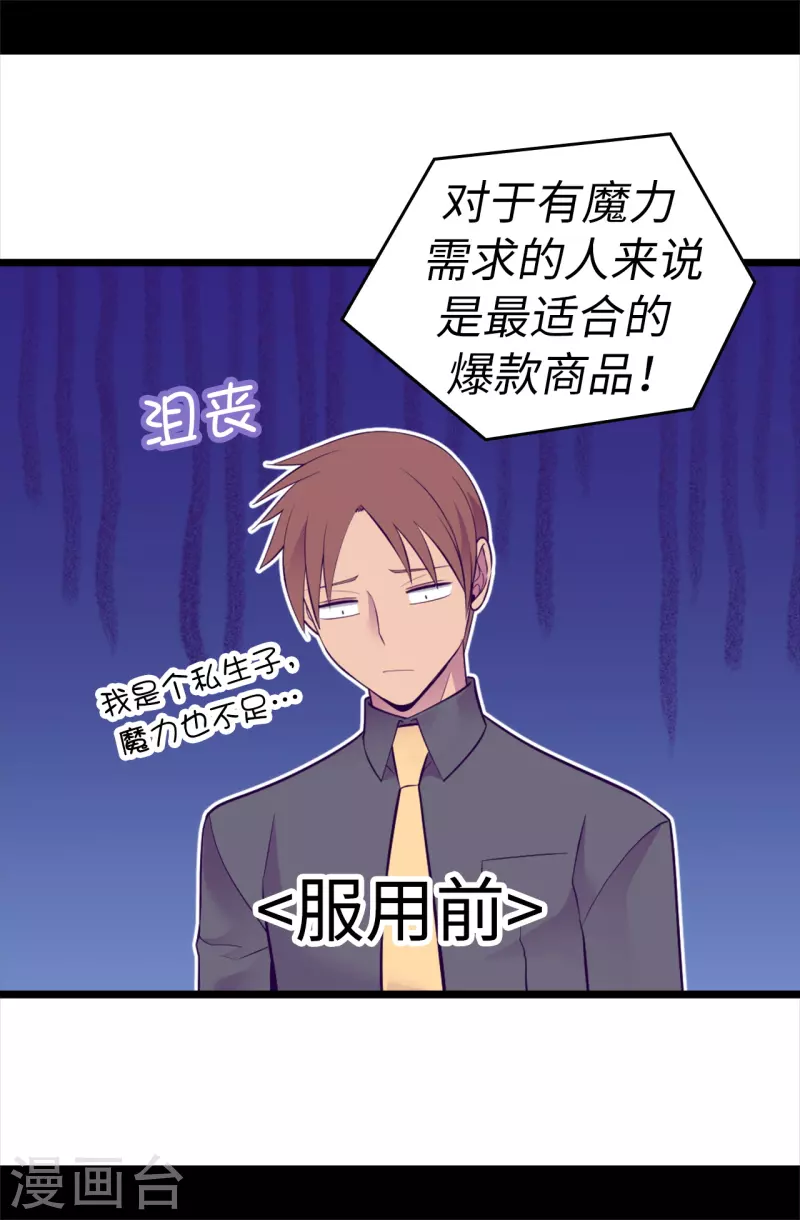 据说我是王的女儿?小说漫画,第604话 你在为没有魔力而烦恼吗5图