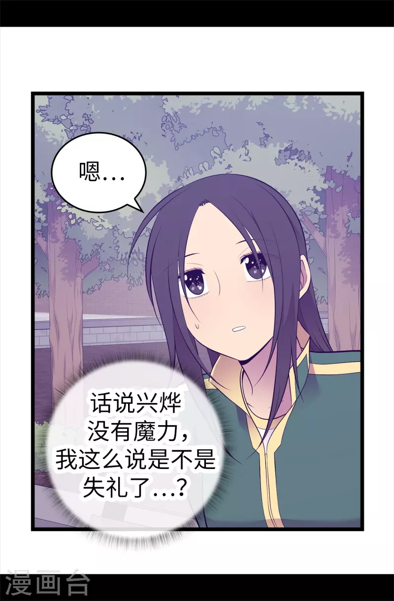 据说我是王的女儿?小说漫画,第603话 诡异的魔力再次出现3图