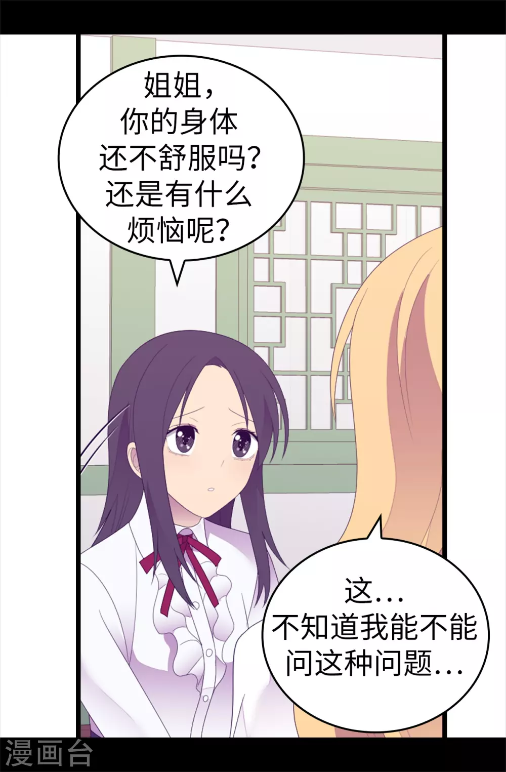 据说我是王的女儿?小说漫画,第597话 罪魁祸首另有其人4图