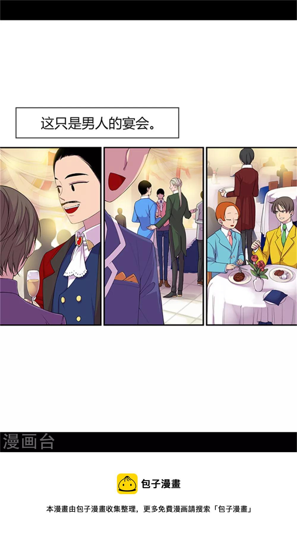 据说我是王的女儿大结局是什么漫画,第13话 欢送宴会3图
