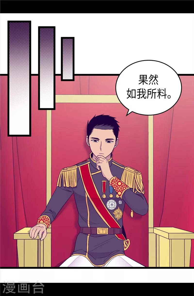 据说我是王的女儿大结局是什么漫画,第385话 我回家了…5图
