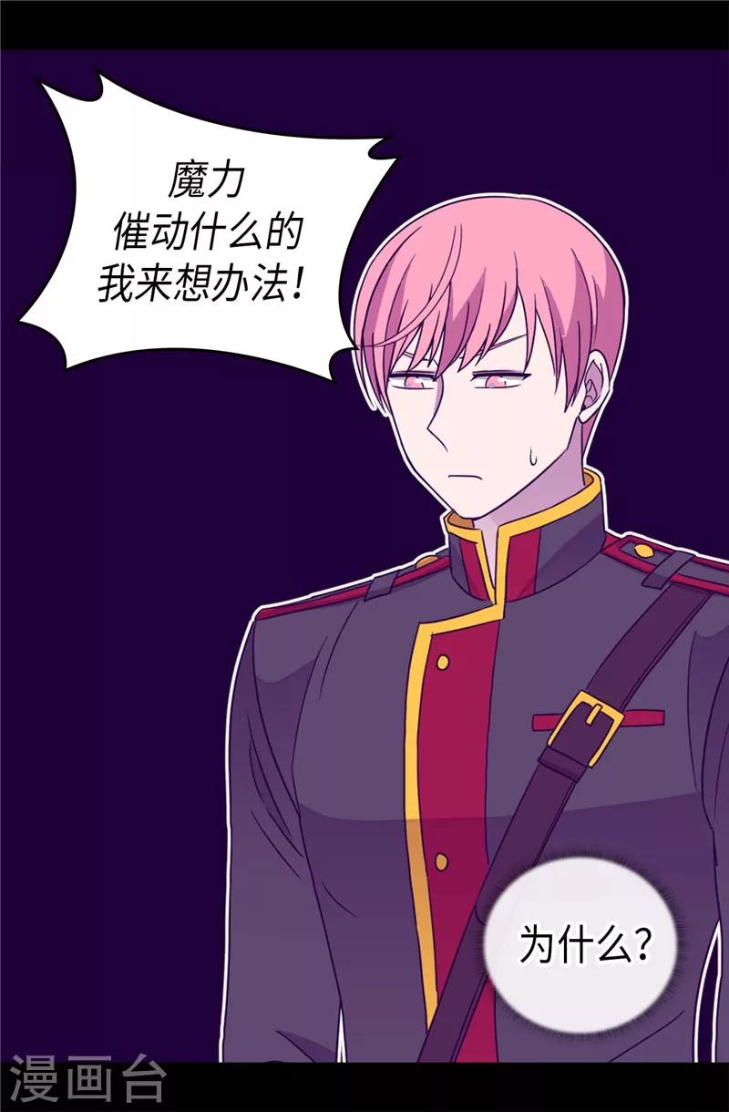 据说我是王的女儿大结局是什么漫画,第325话 魔力耗尽13图