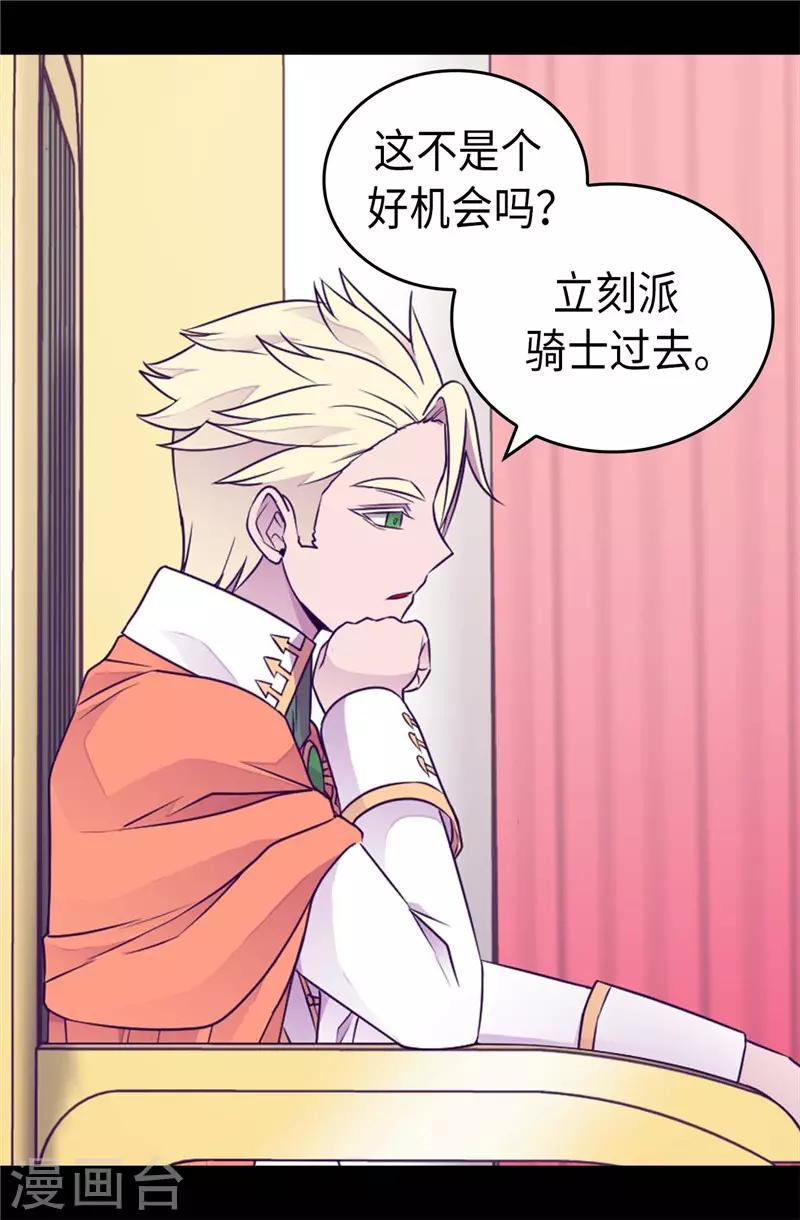 据说我是王的女儿漫画下拉式漫画,第416话 哥哥喜欢我的礼物吗5图