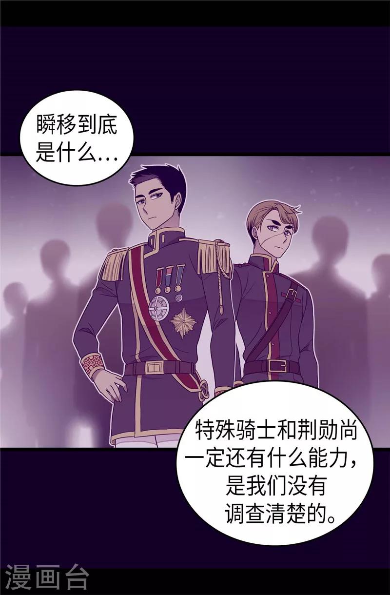 据说我是王的女儿漫画519漫画,第336话 我不同意5图