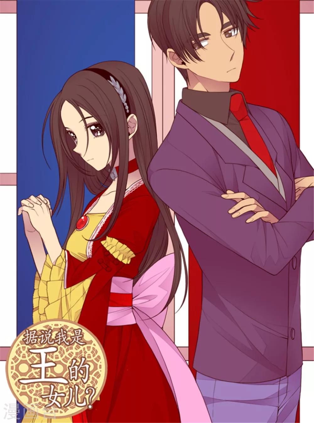 据说我是王的女儿?小说漫画,第131话 说不出口的那句话1图