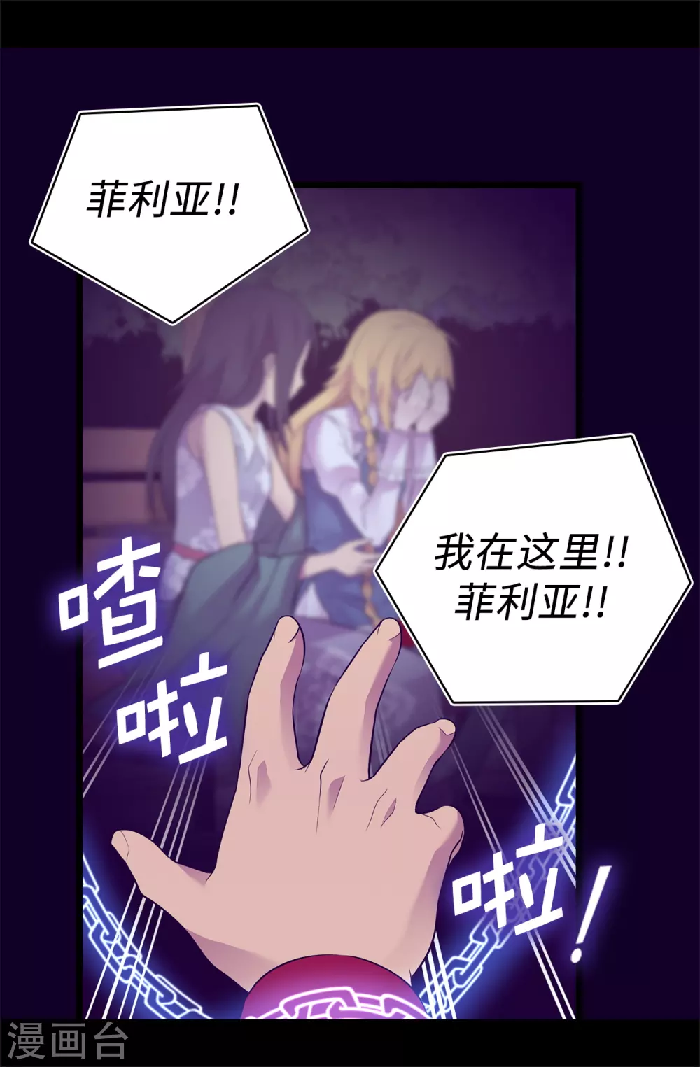 据说我是王的女儿大结局是什么漫画,第592话 菲利亚发狂的内心世界3图