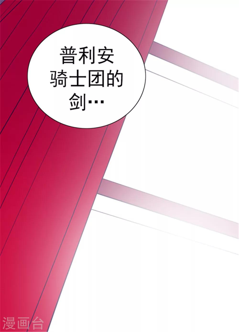据说我是王的女儿?小说漫画,第109话 霸气5图