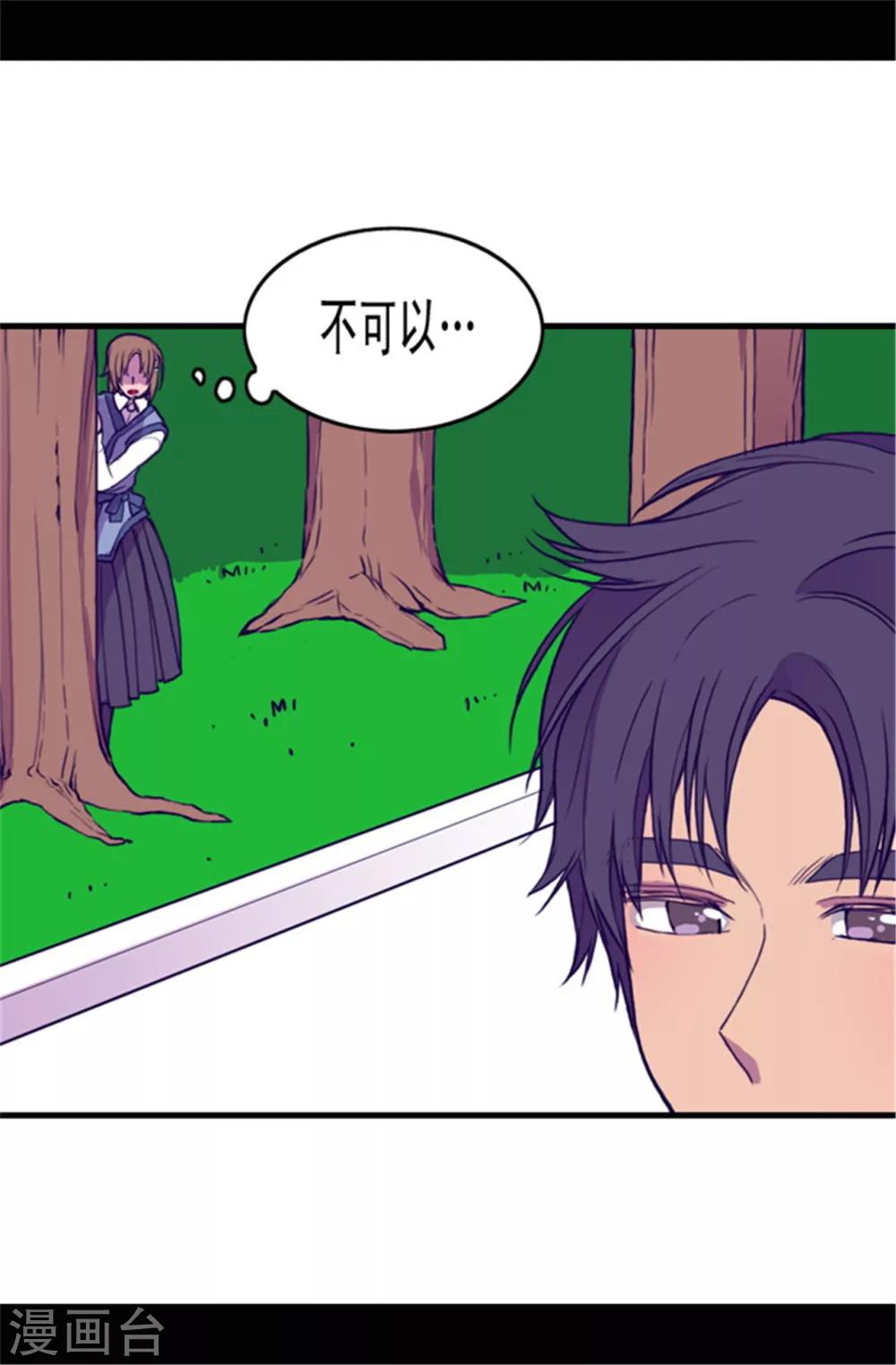 据说我是王的女儿在哪可以看漫画,第69话 她的误会1图