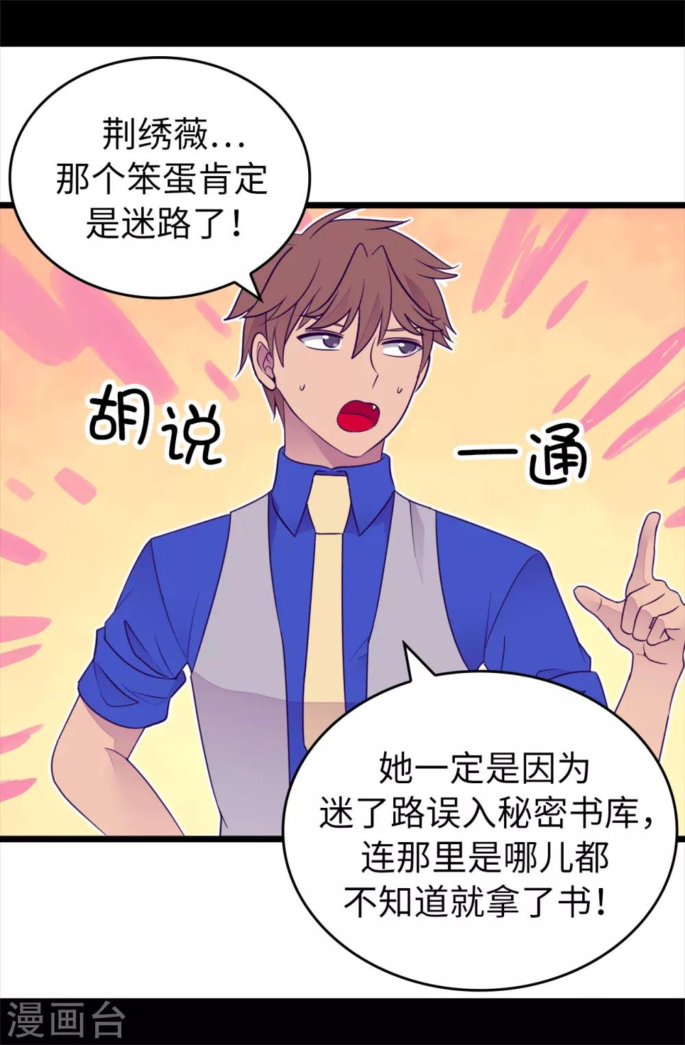 据说我是王的女儿大结局是什么漫画,第439话 自述你所犯之罪4图