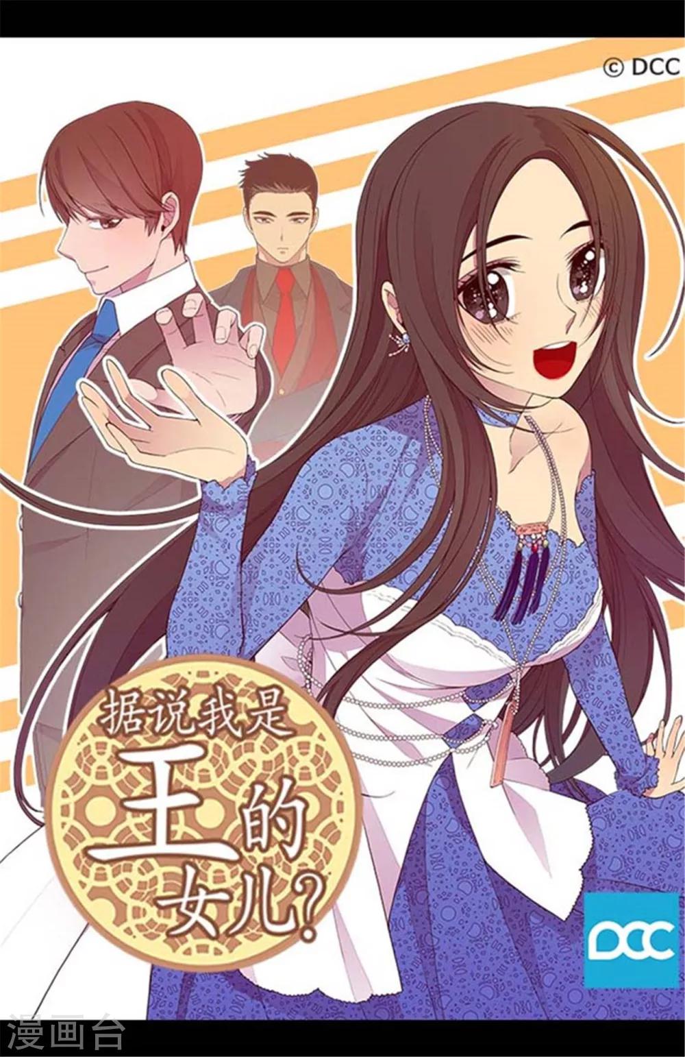 据说我是王的女儿?小说漫画,第149话 “替补队员”1图