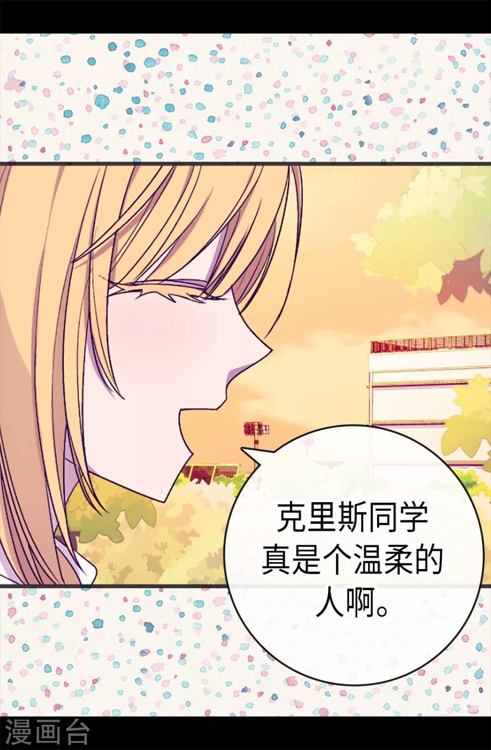 据说我是王的女儿大结局是什么漫画,第193话 克里斯的小算盘3图