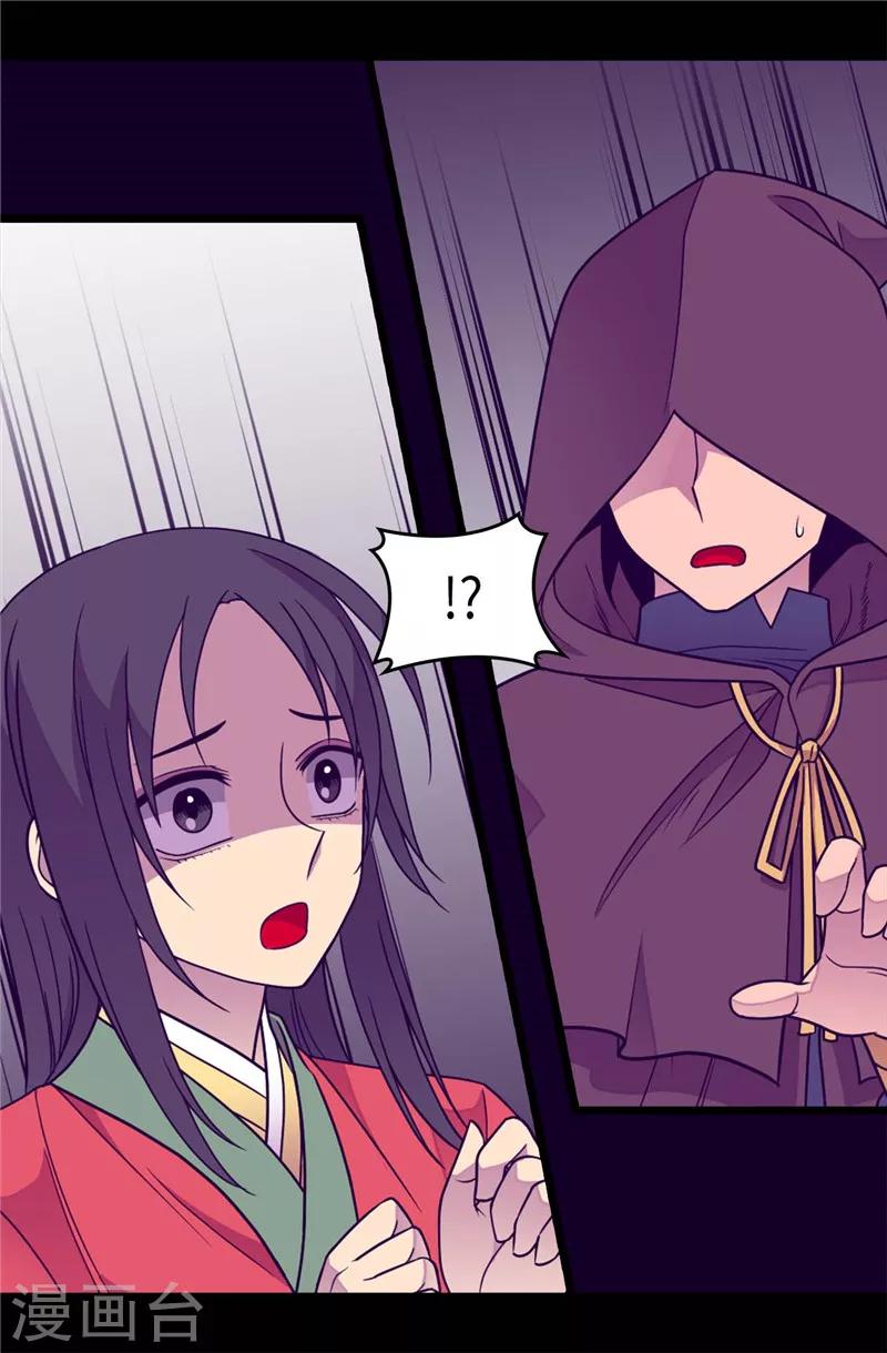 据说我是王的女儿漫画519漫画,第310话 治愈大家的力量3图