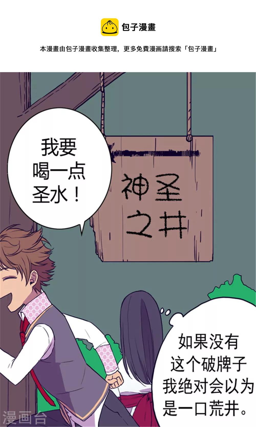 据说我是王的女儿漫画,第91话 神圣之井2图