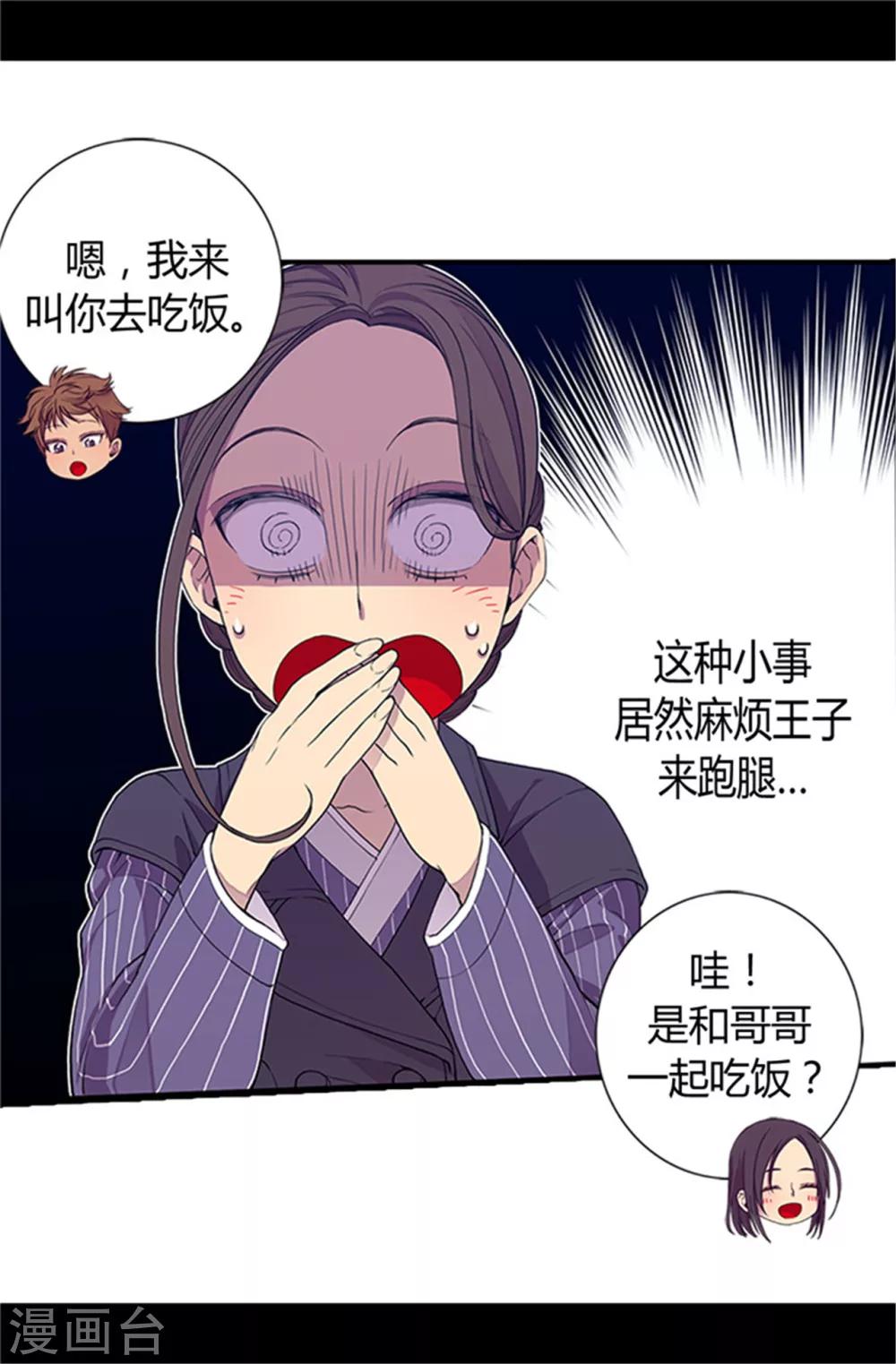 据说我是王的女儿大结局是什么漫画,第20话 父王的考验4图