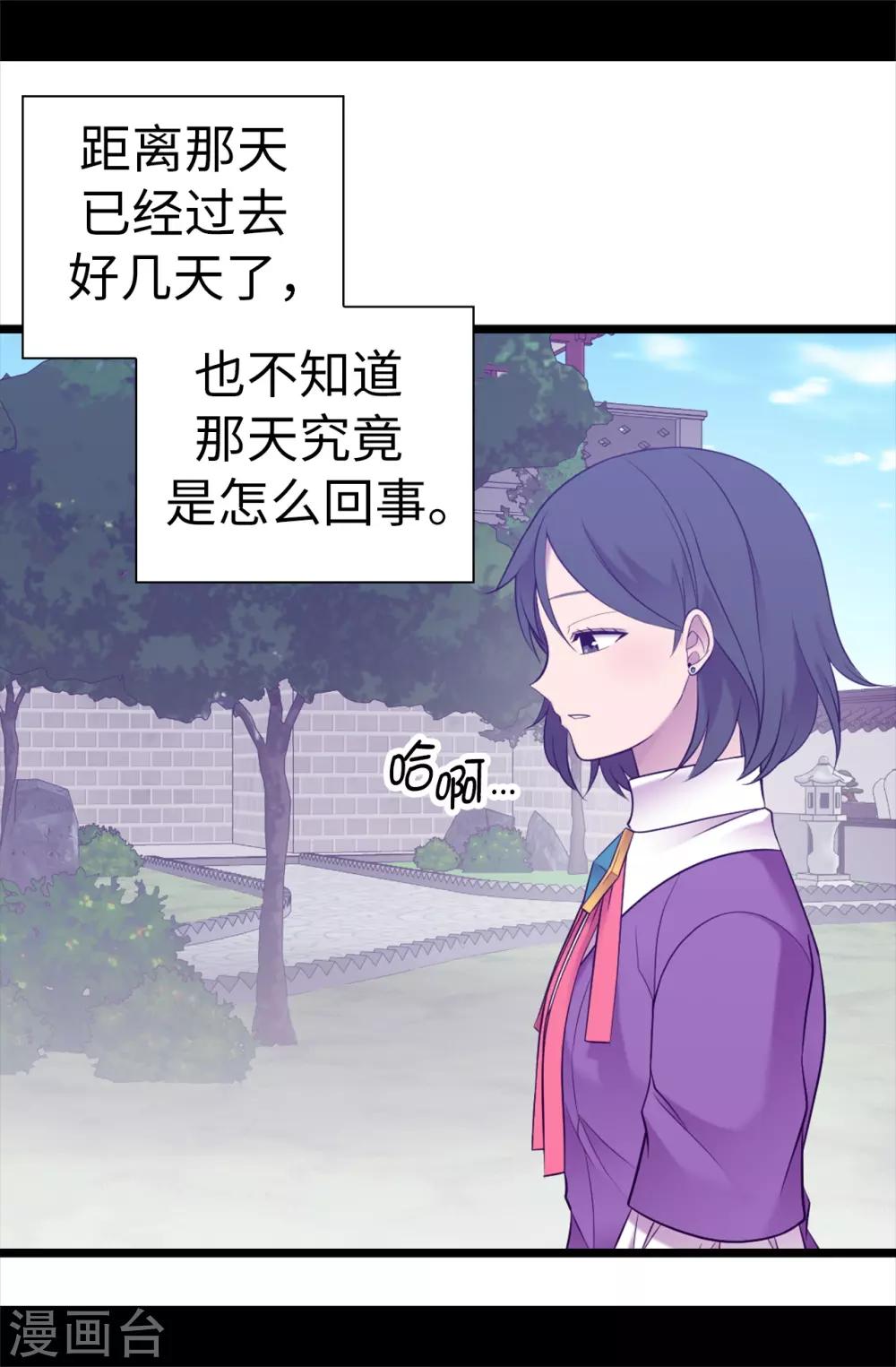 据说我是王的女儿漫画下拉式漫画,第538话 兴师问罪3图