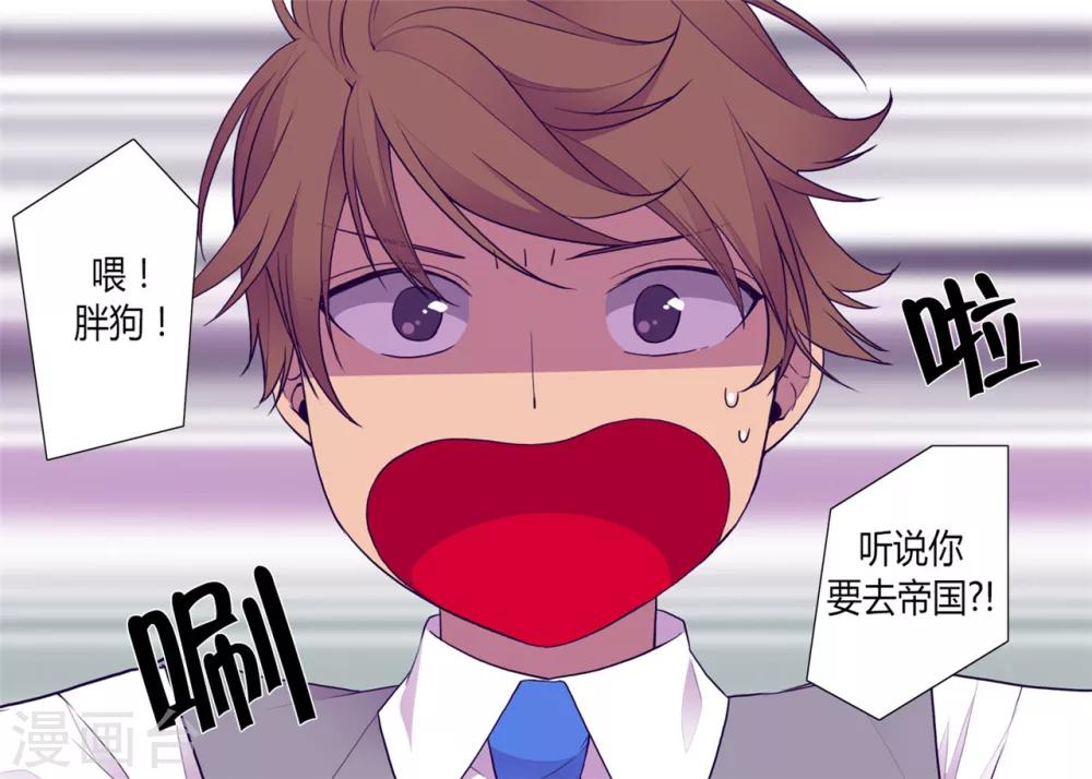 据说我是王的女儿?小说漫画,第130话 争着去帝国2图