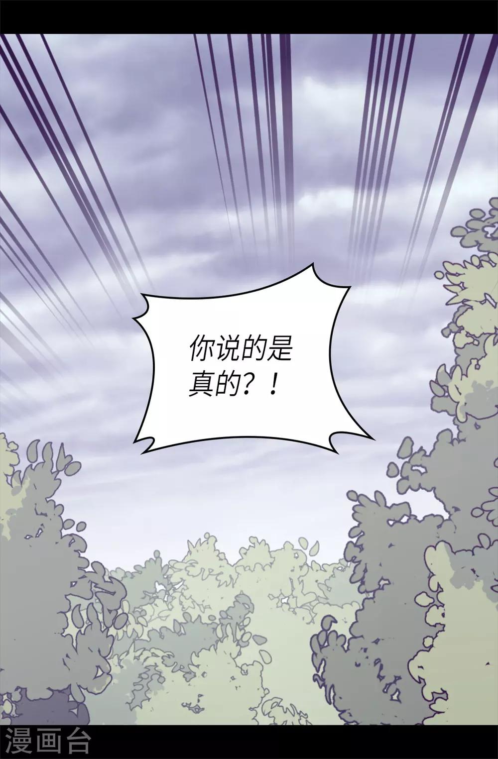 据说我是王的女儿漫画519漫画,第474话 必死的决心2图