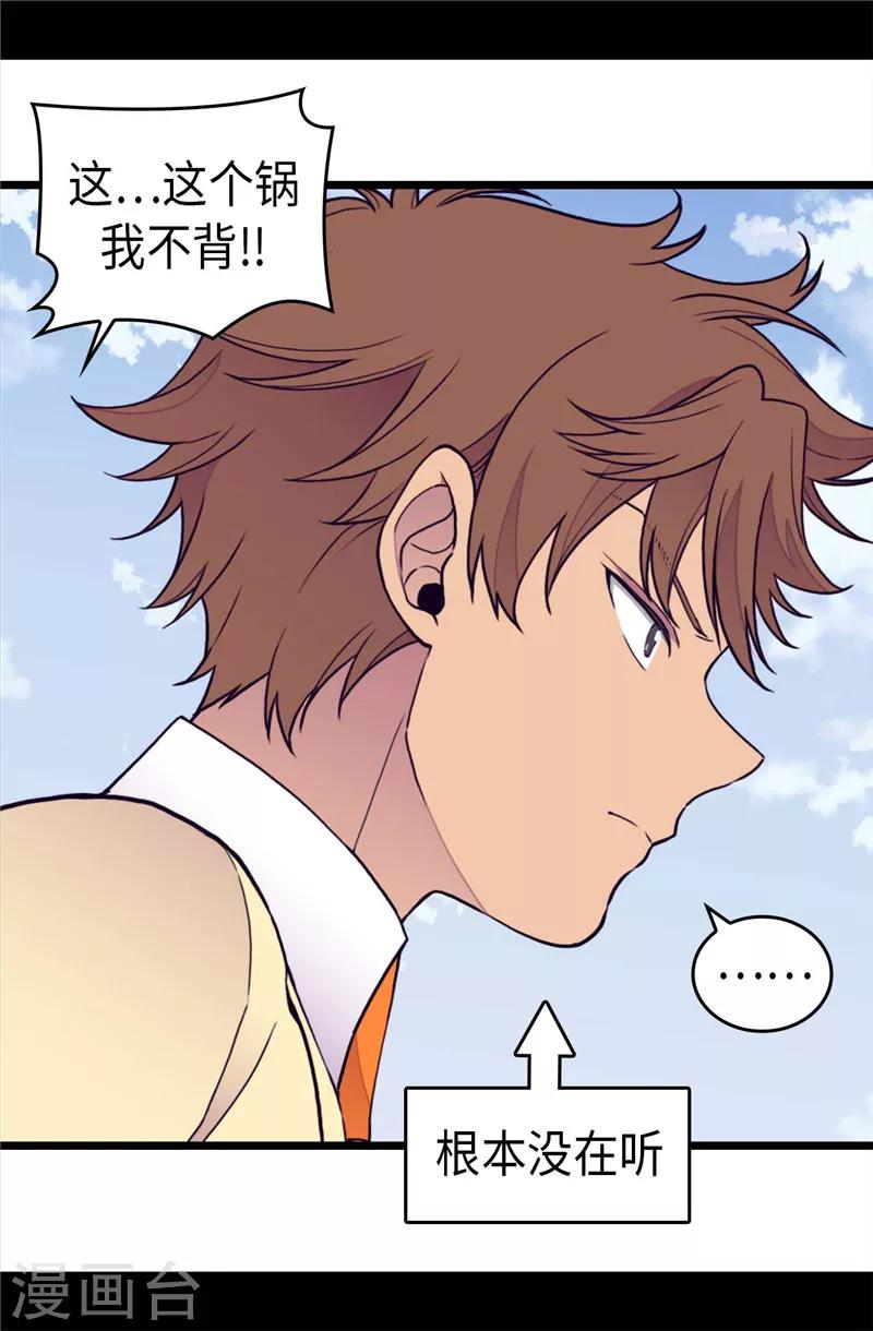 据说我是王的女儿漫画519漫画,第366话 那光就是我4图