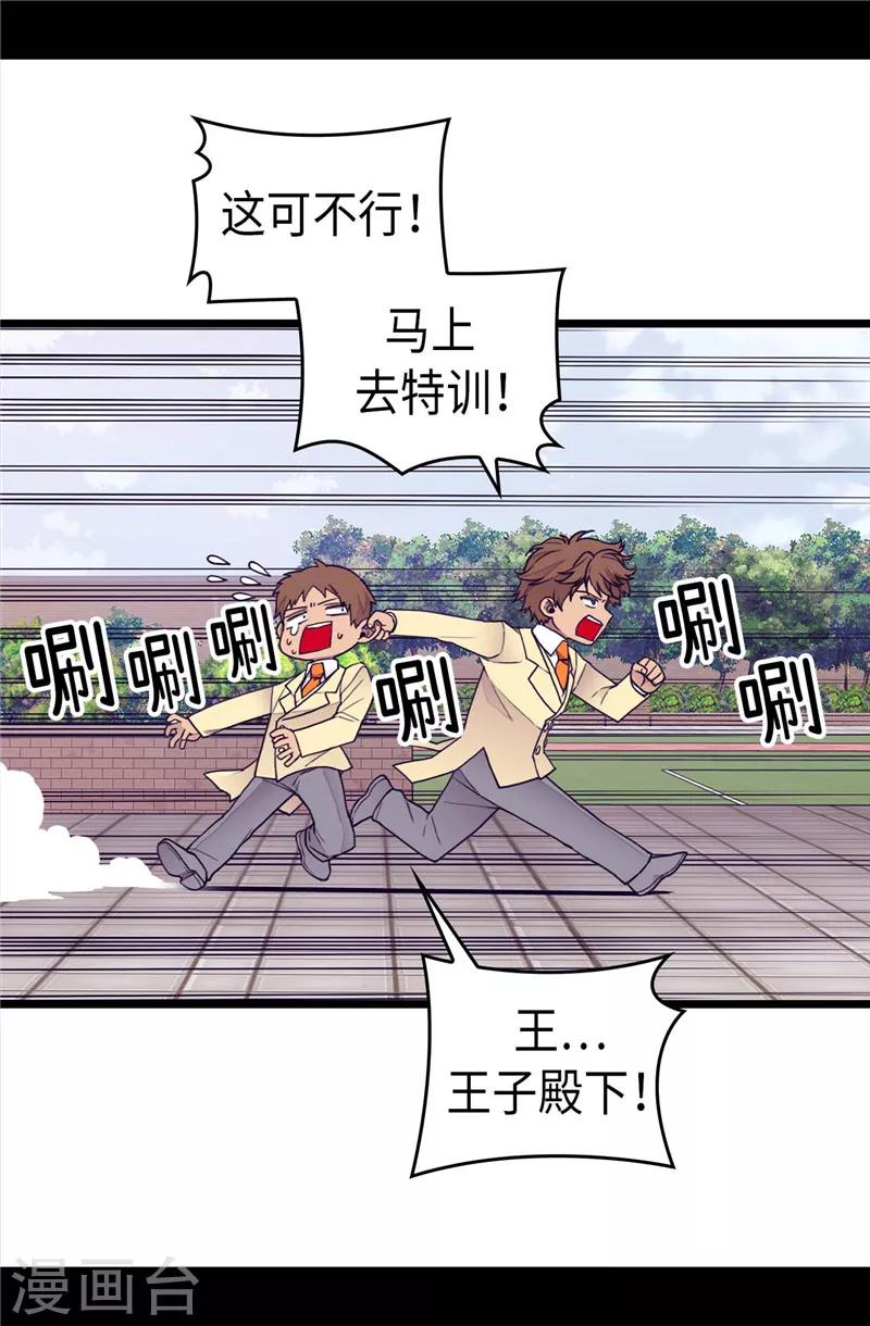 据说我是王的女儿漫画519漫画,第366话 那光就是我3图