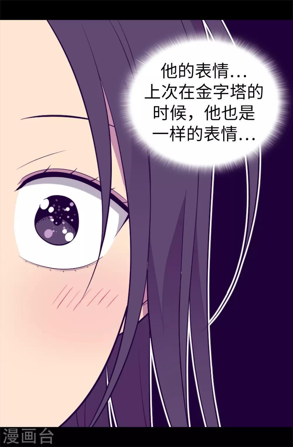 据说我是王的女儿漫画519漫画,第547话 帝国父女2图