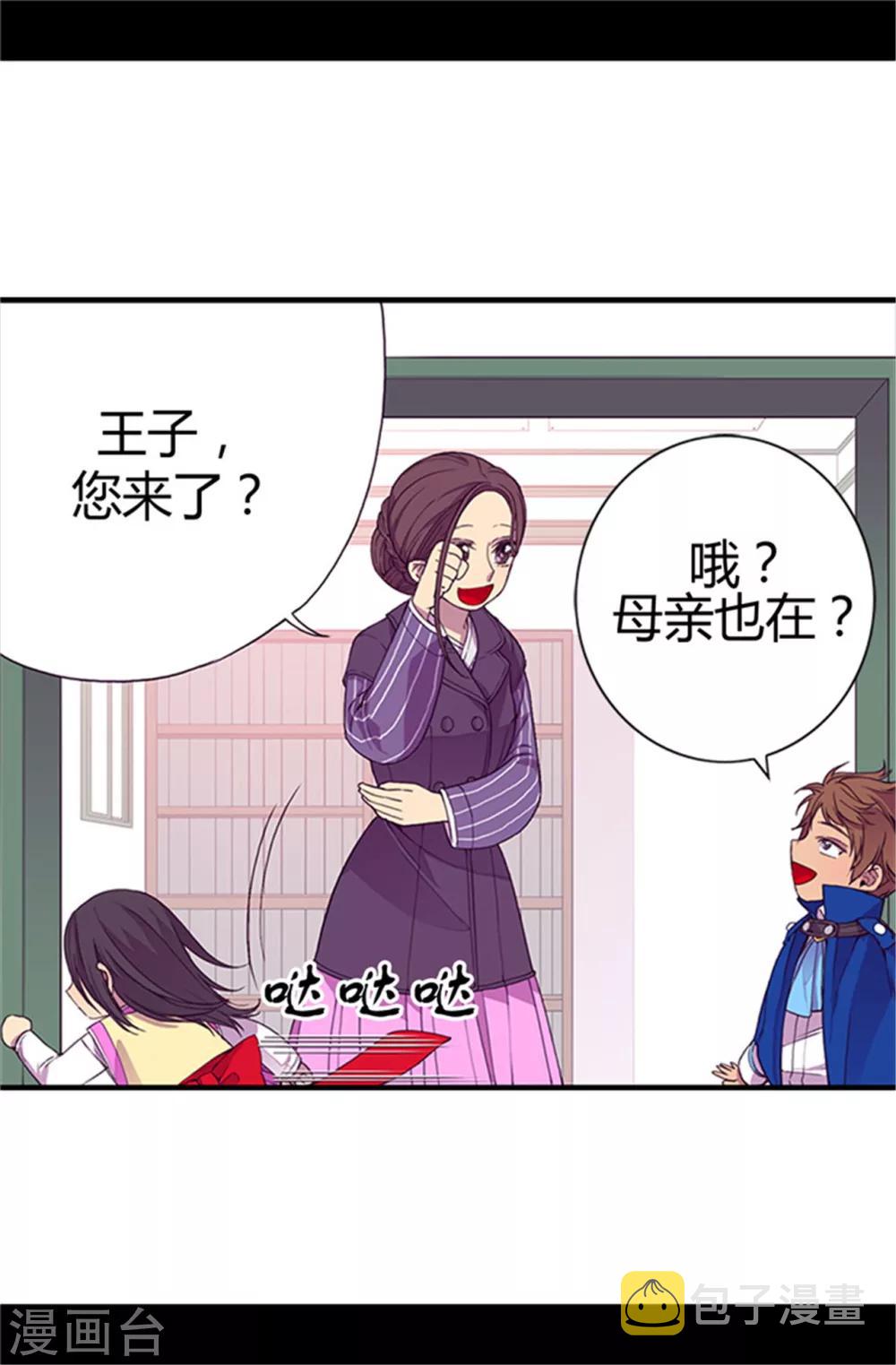 据说我是王的女儿大结局是什么漫画,第20话 父王的考验2图